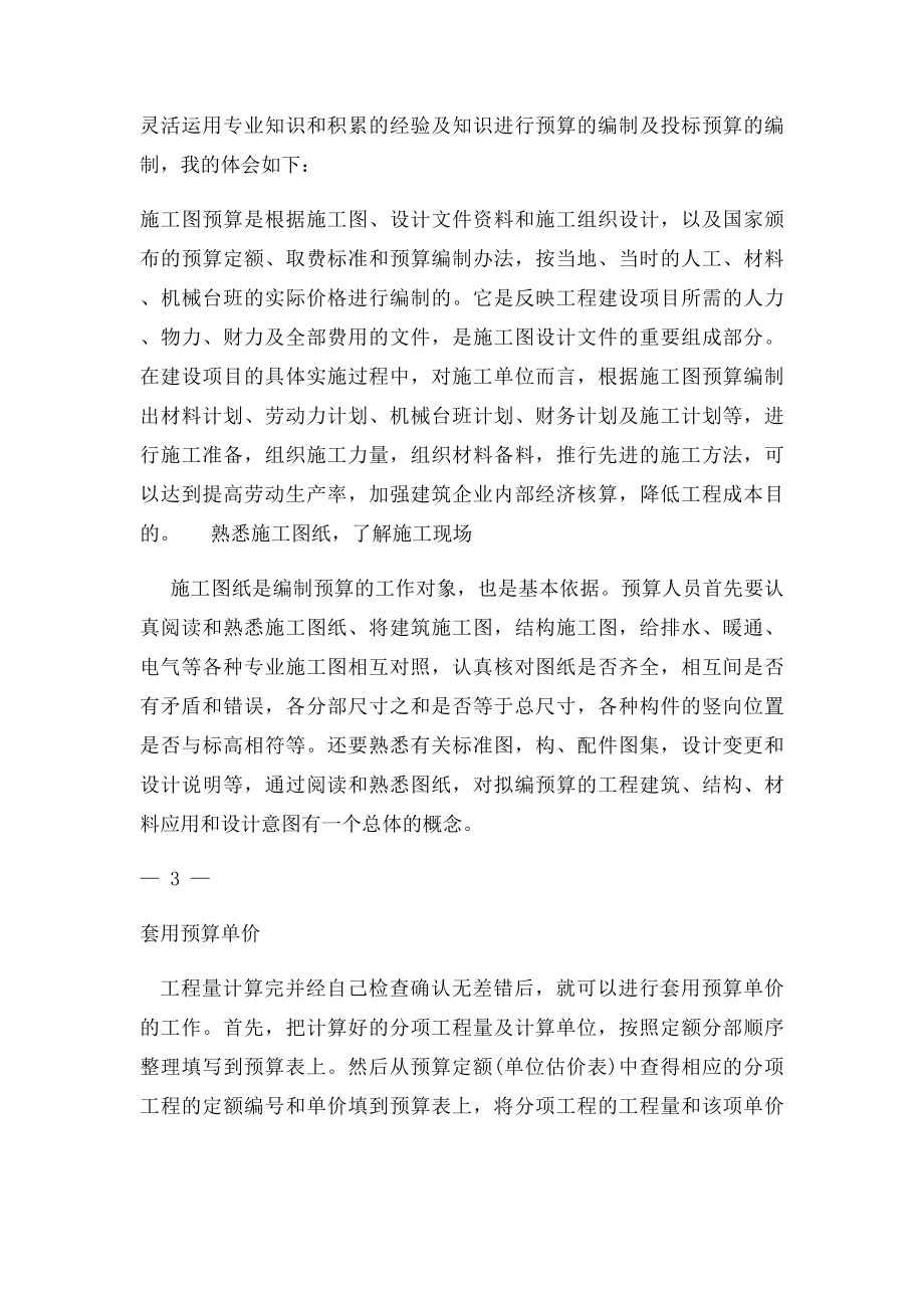 初级职称评审资料专业技术工作总结.docx_第3页