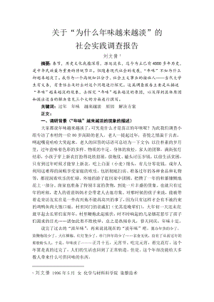 3144658274大学生寒假社会实践调查报告.doc