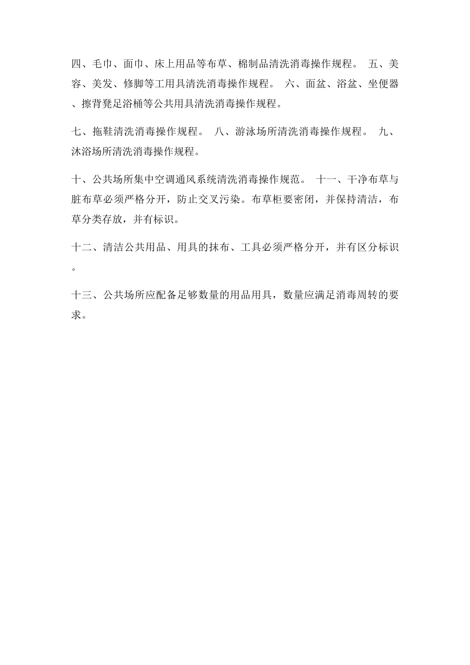 从业人员体检表.docx_第3页