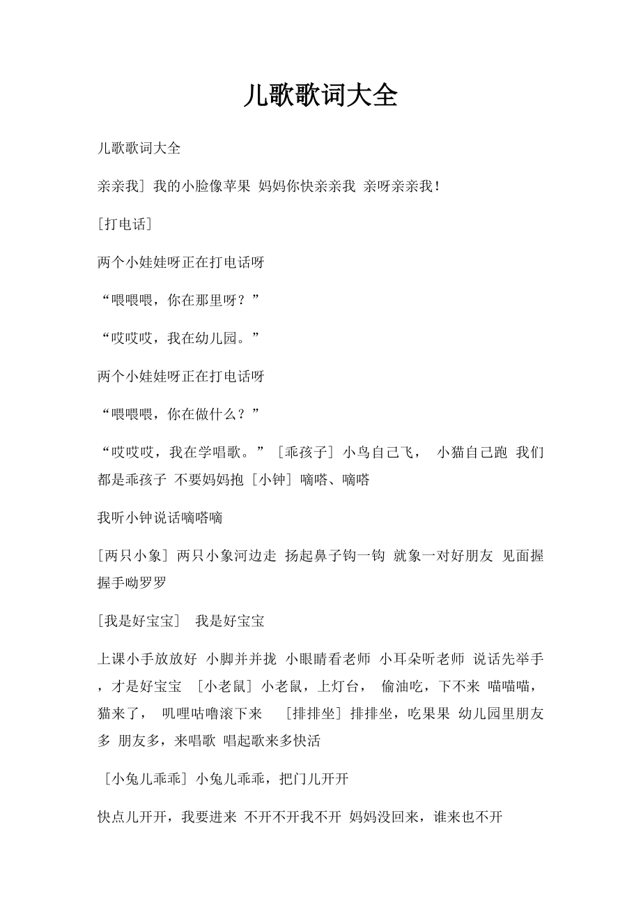 儿歌歌词大全.docx_第1页