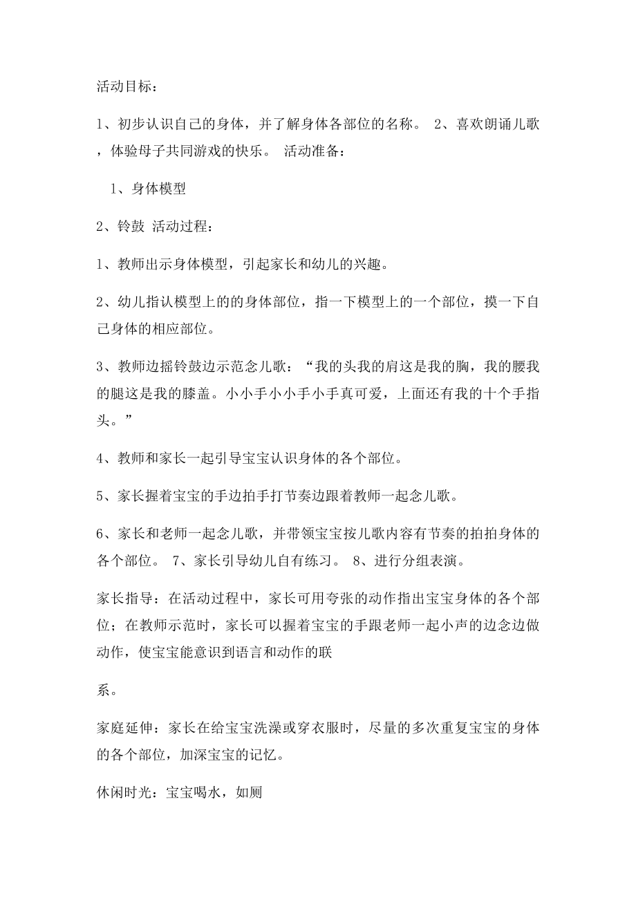 亲子半日活动设计方案.docx_第2页