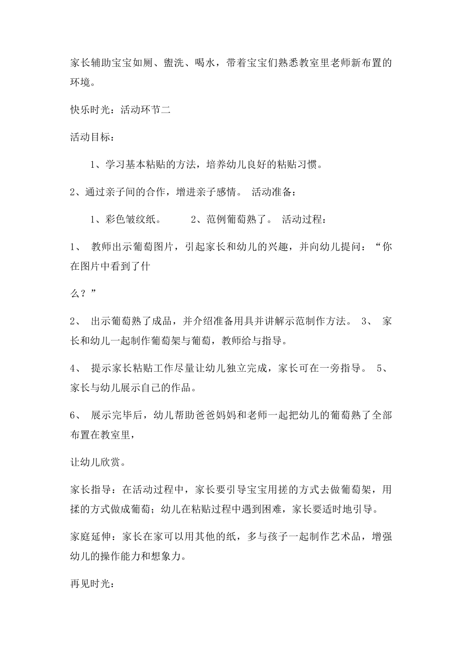 亲子半日活动设计方案.docx_第3页