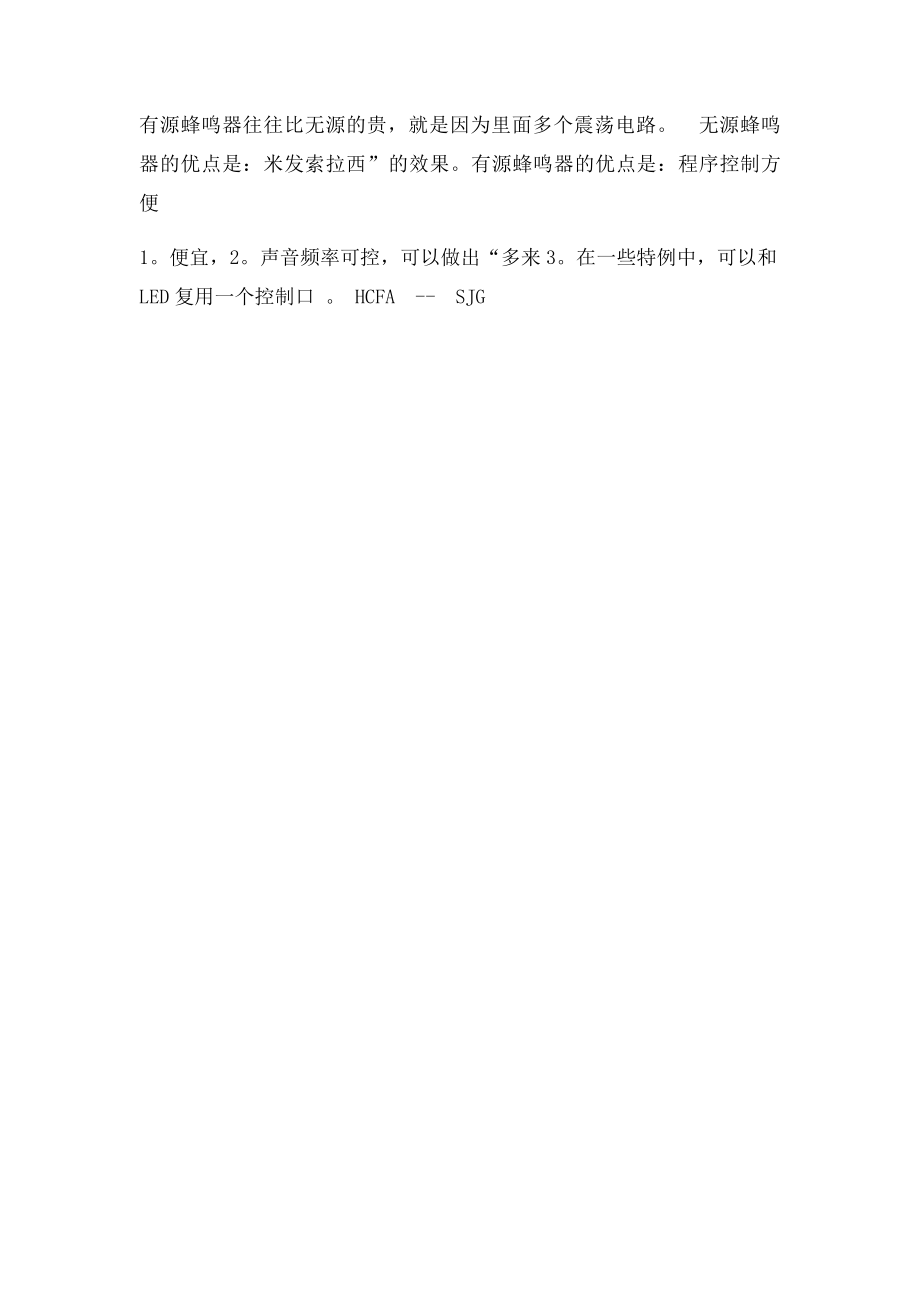 压电和电磁式蜂鸣器 有源和无源蜂鸣器区别.docx_第2页