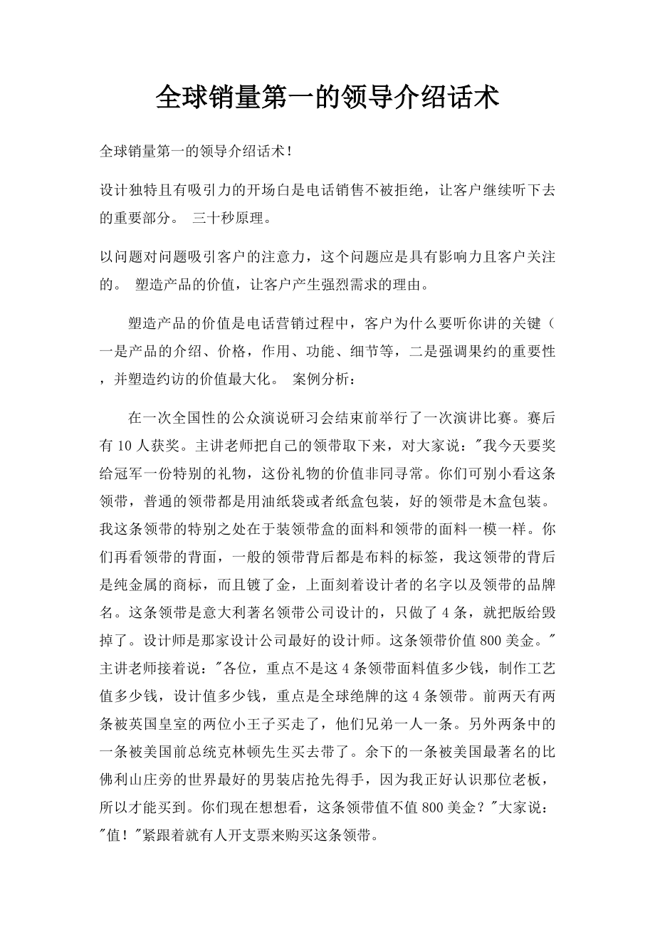 全球销量第一的领导介绍话术.docx_第1页