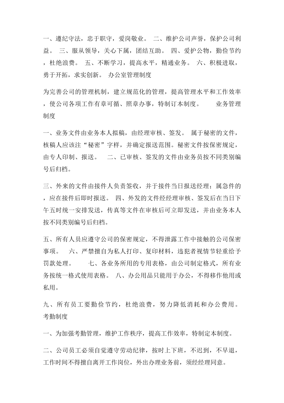 外贸公司规章制度(1).docx_第2页