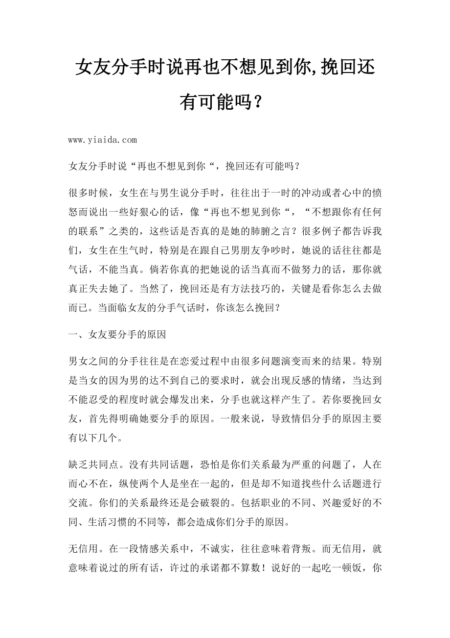 女友分手时说再也不想见到你,挽回还有可能吗？.docx_第1页