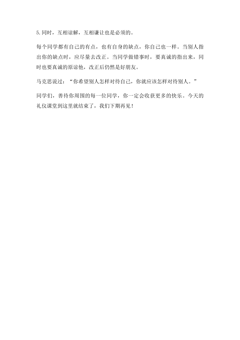 友爱同学.docx_第2页