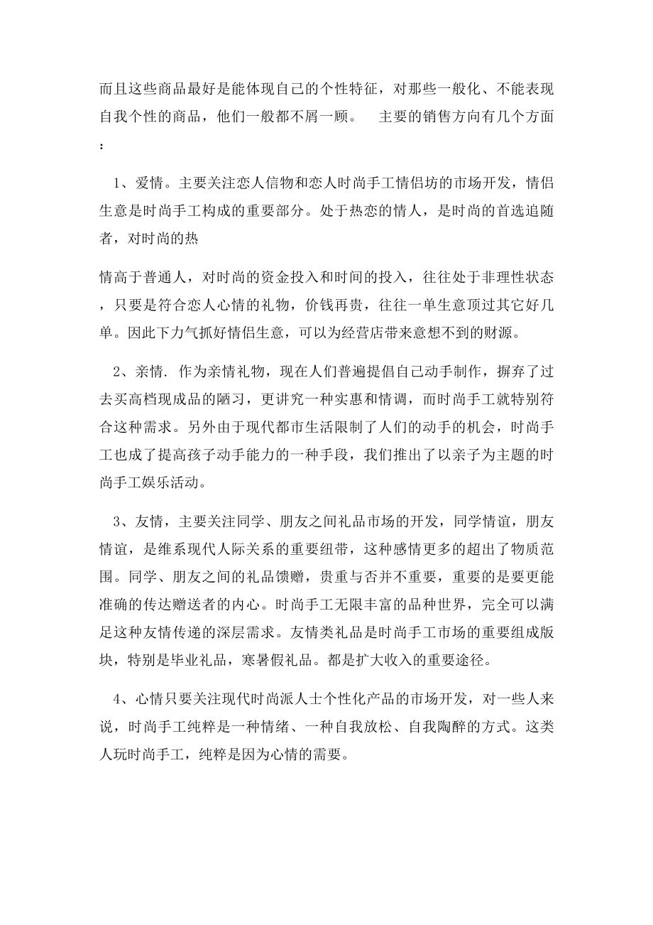 创业创意计划书.docx_第2页