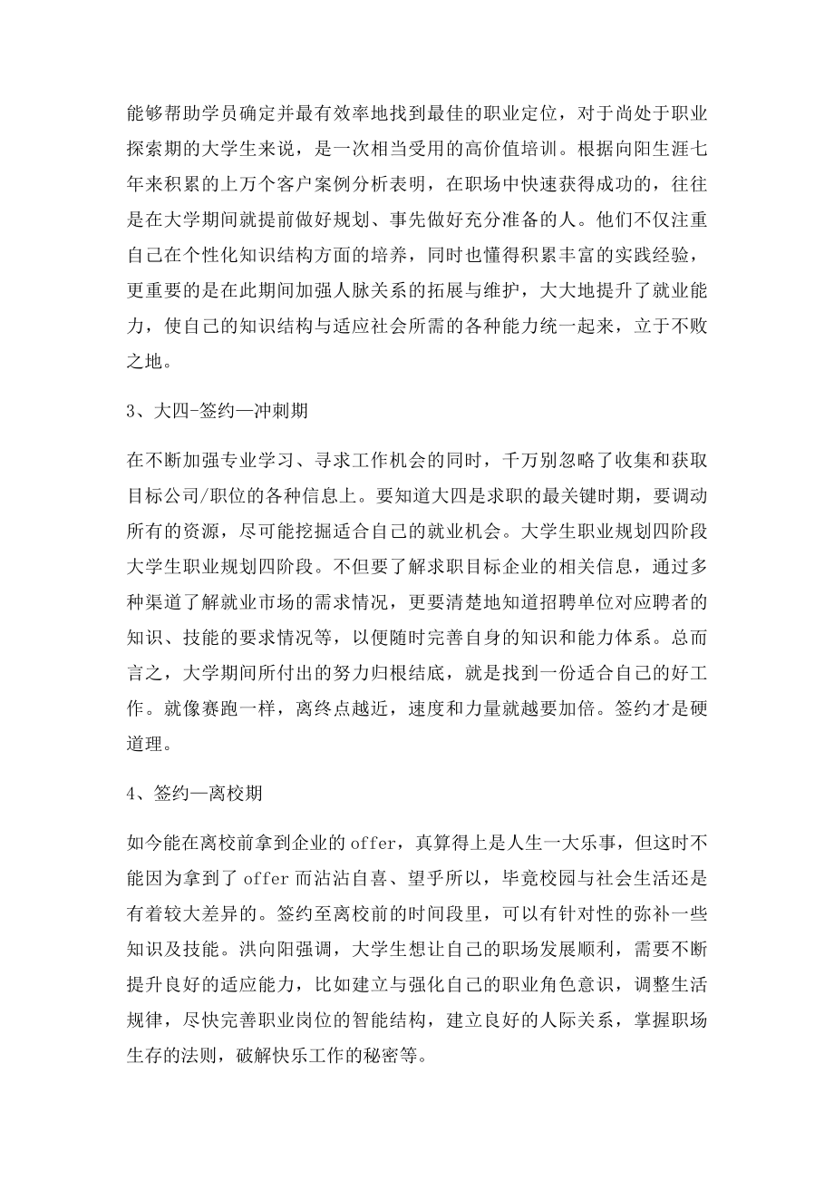 大学生职业规划四阶段.docx_第2页