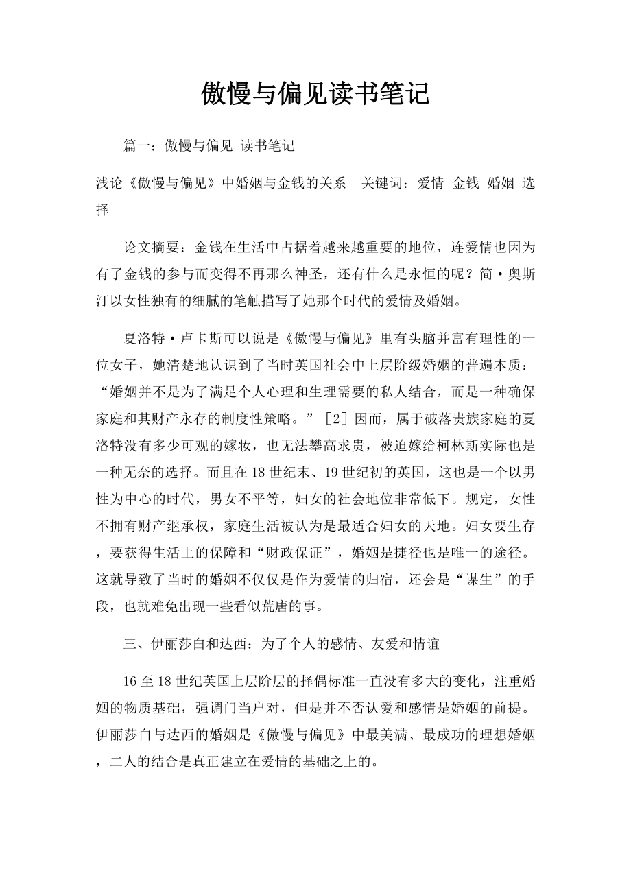 傲慢与偏见读书笔记(2).docx_第1页