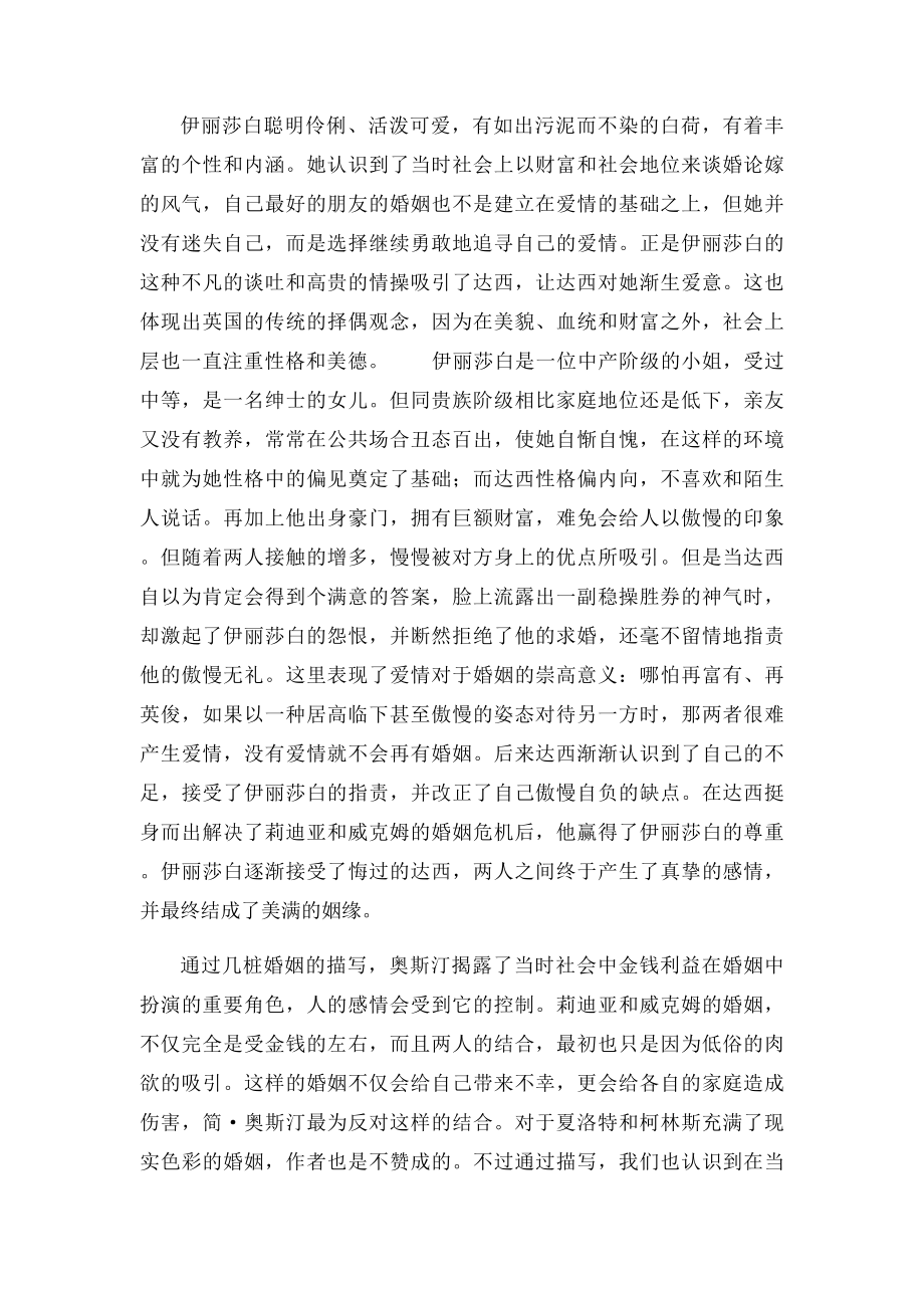 傲慢与偏见读书笔记(2).docx_第2页