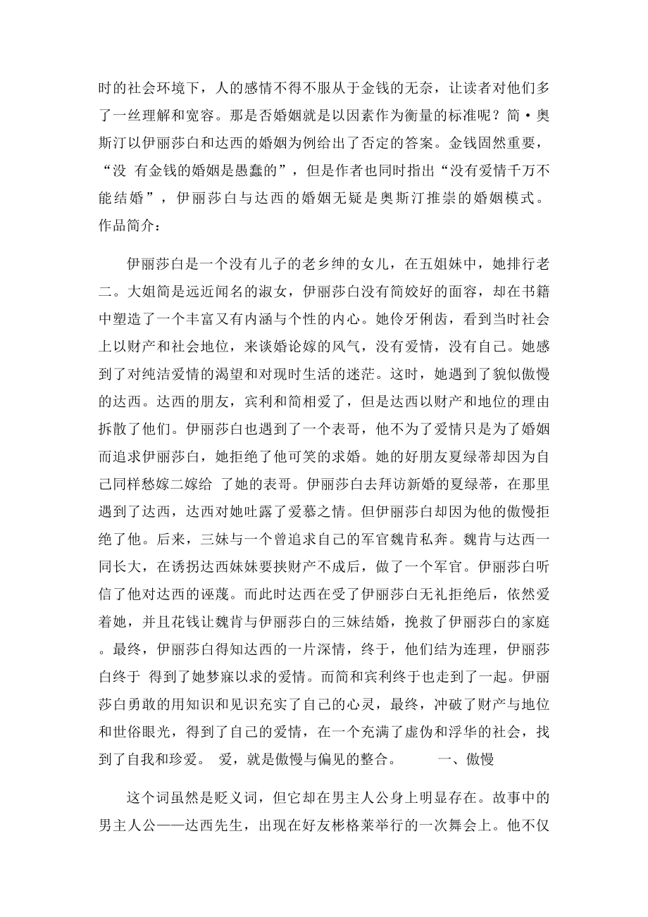 傲慢与偏见读书笔记(2).docx_第3页