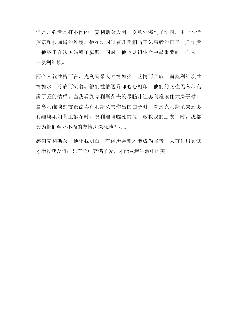 优秀命题作文克利斯朵夫走进了我的青春.docx_第2页