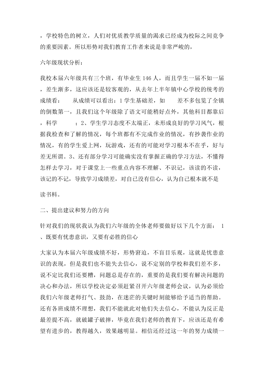 六年级毕业班教师座谈会发言稿(1).docx_第2页