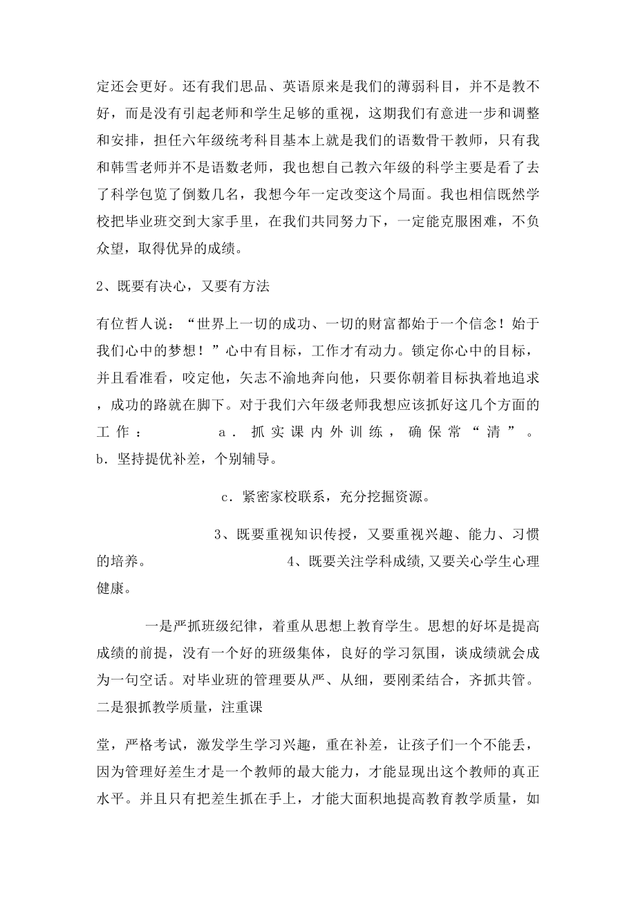 六年级毕业班教师座谈会发言稿(1).docx_第3页