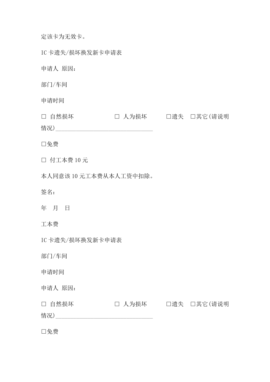 员工IC卡管理规定.docx_第2页