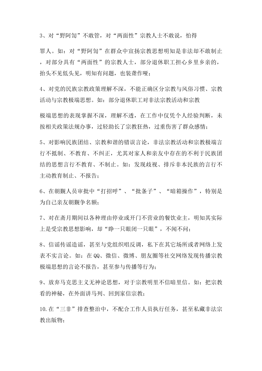 反分裂 反渗透 主题班会教案.docx_第2页