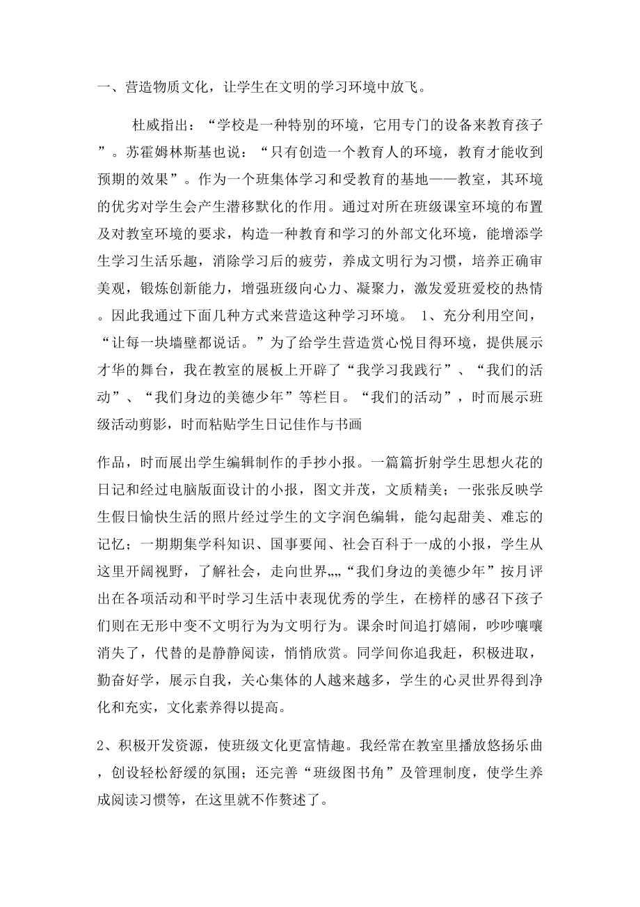 六班特色班级建设计划书.docx_第3页