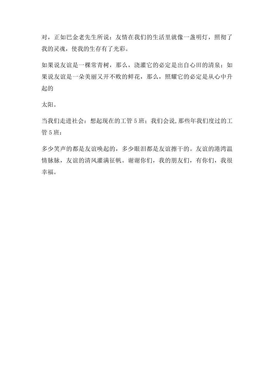 关于友情的演讲稿.docx_第3页