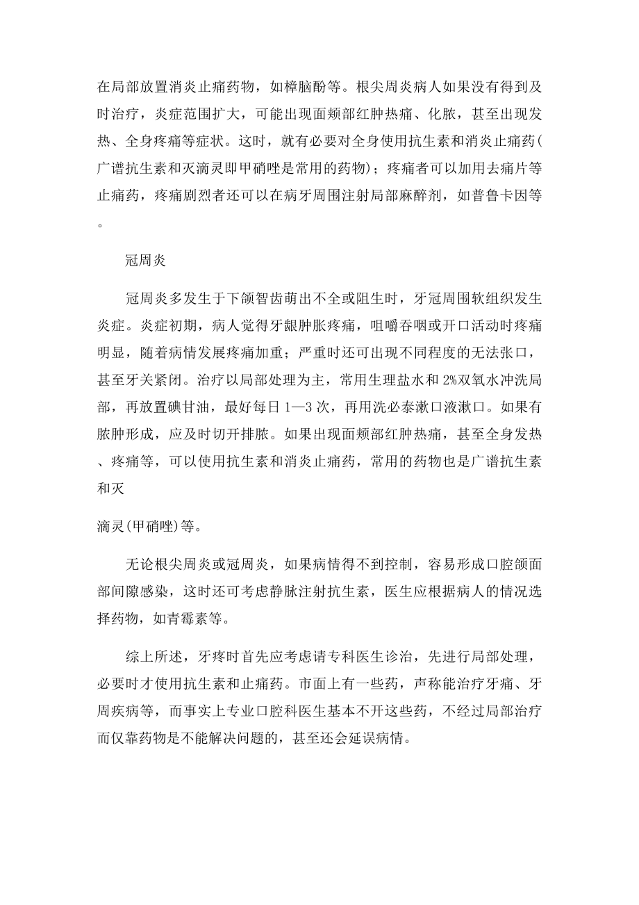 各种类型牙痛的用药技巧.docx_第2页