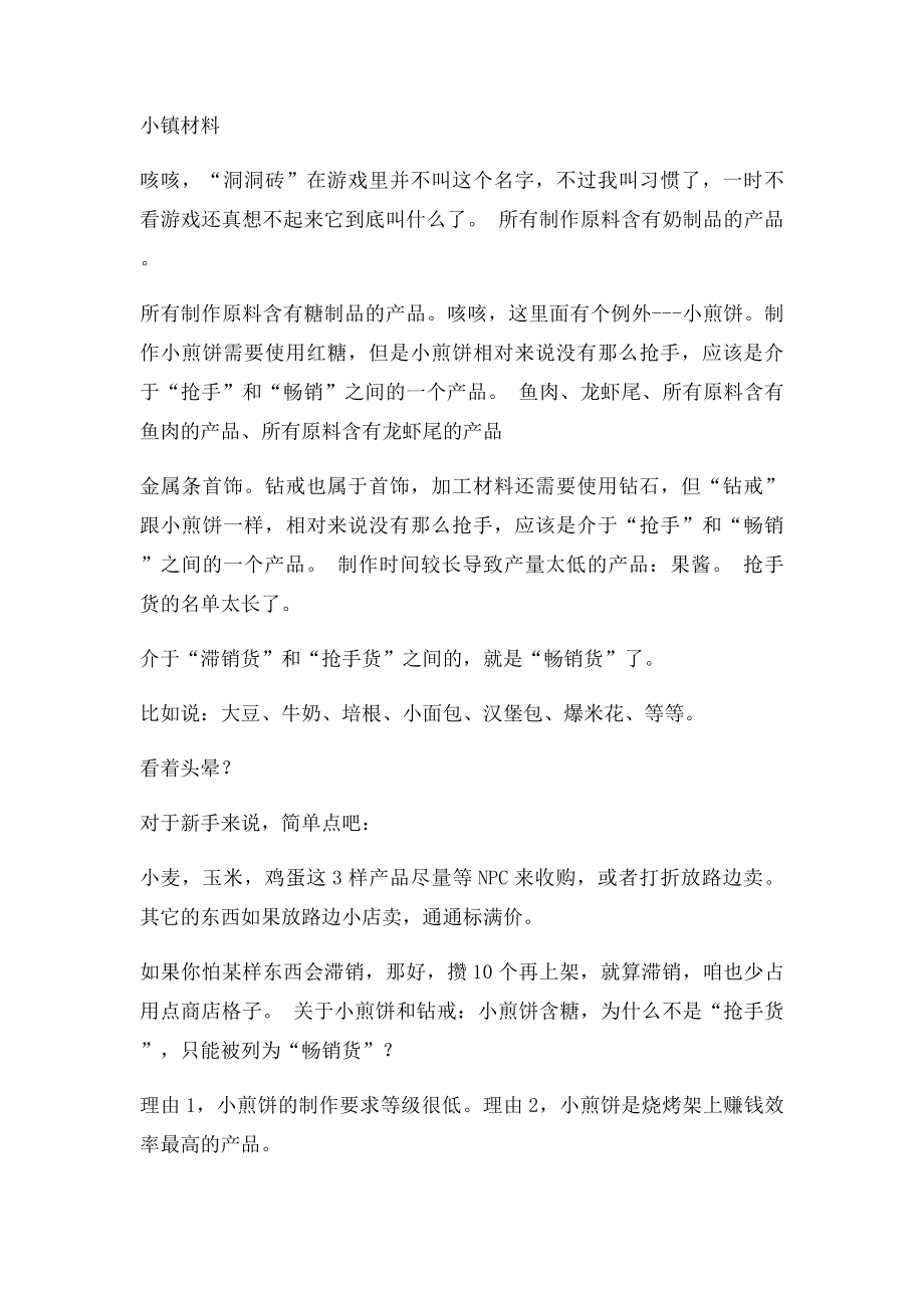 卡通农场汇总整理.docx_第3页