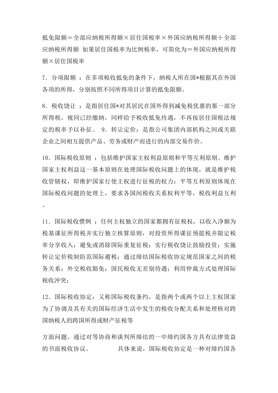 国际税收期末考试复习题.docx_第3页