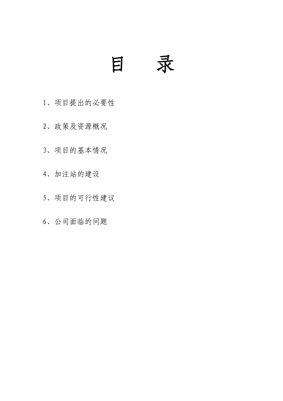 独山甲醇项目建议书.doc_第2页