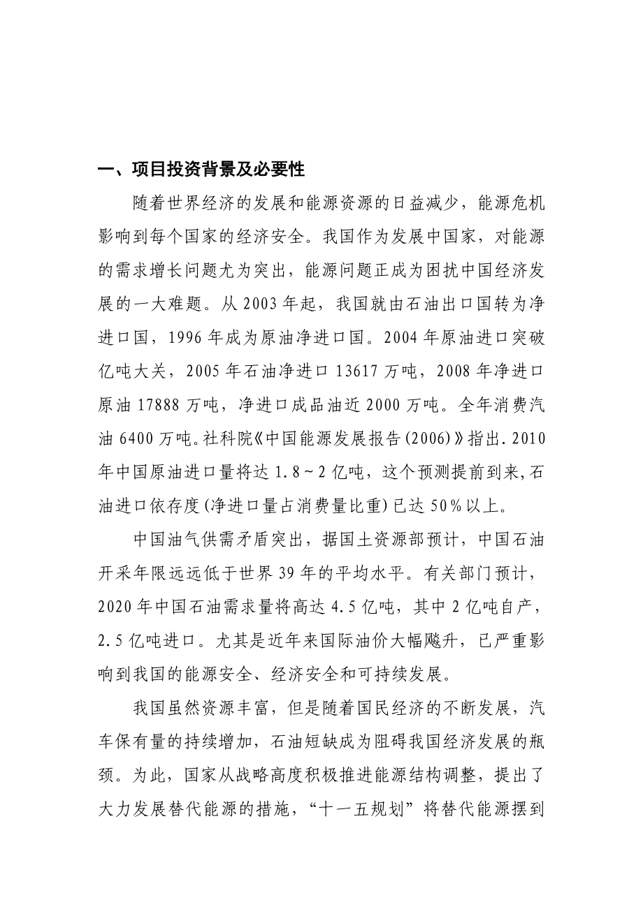 独山甲醇项目建议书.doc_第3页