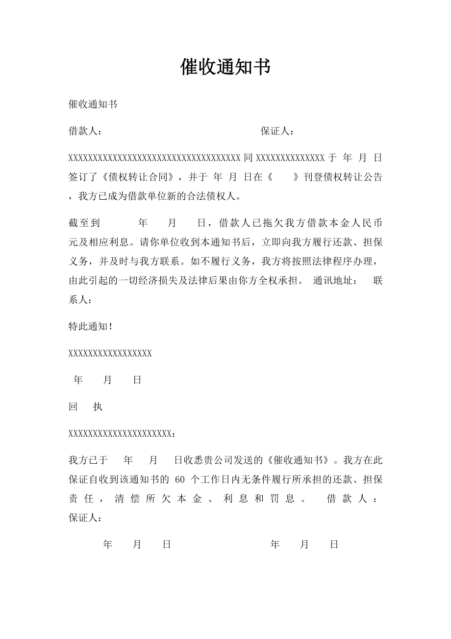 催收通知书.docx_第1页