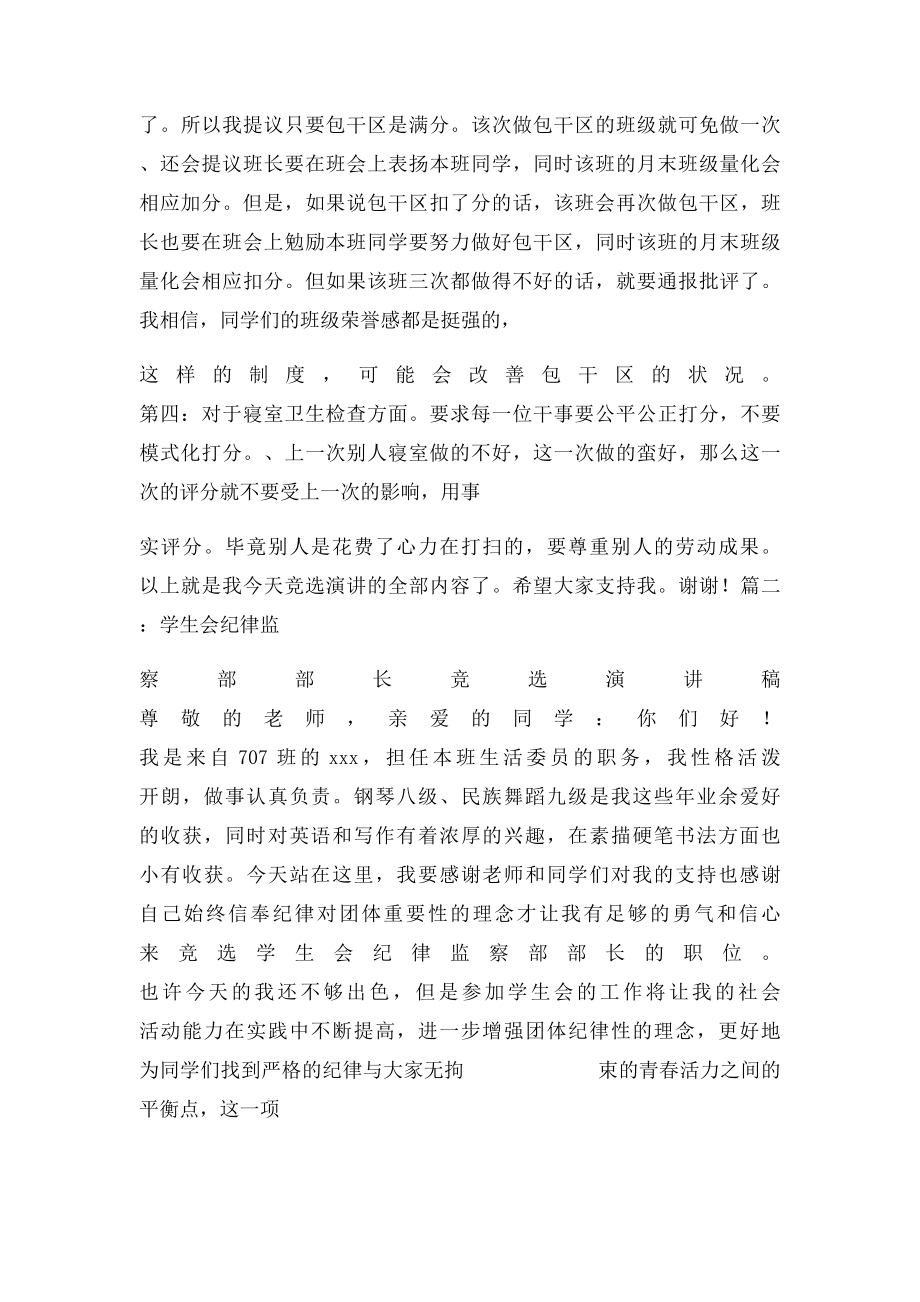 加入学生会监察部的演讲稿.docx_第3页