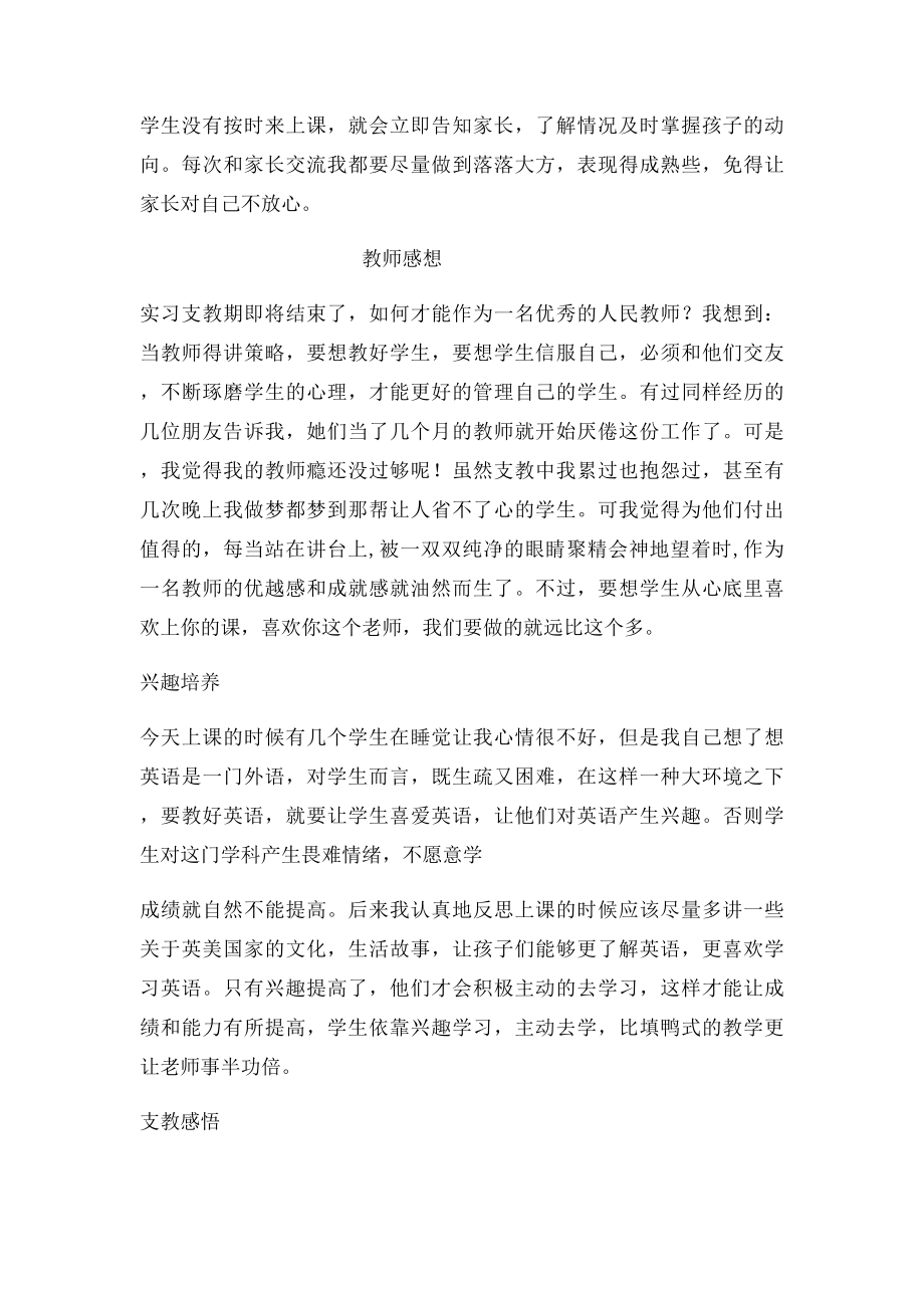 大学实习支教周记.docx_第2页