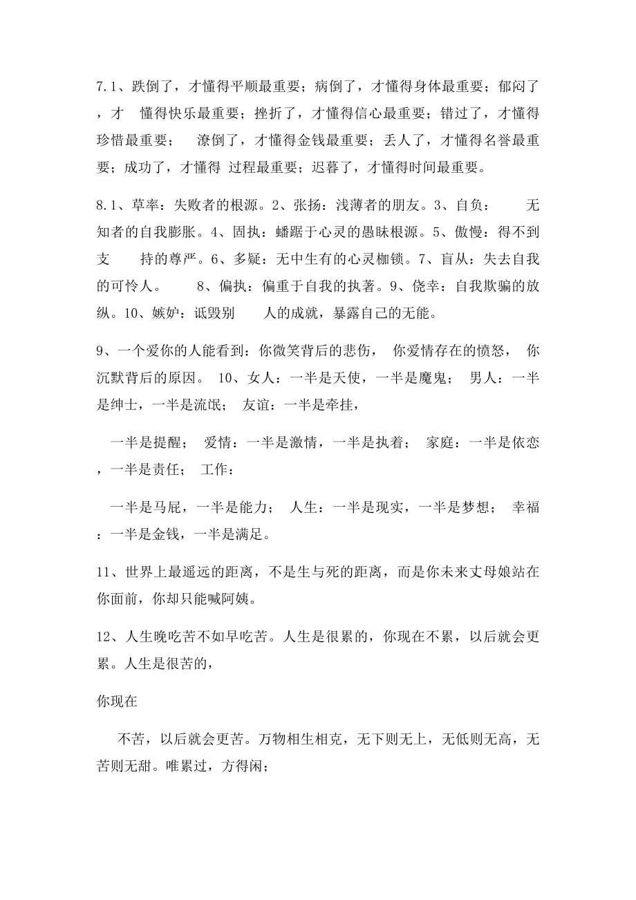 可爱的句子.docx_第2页