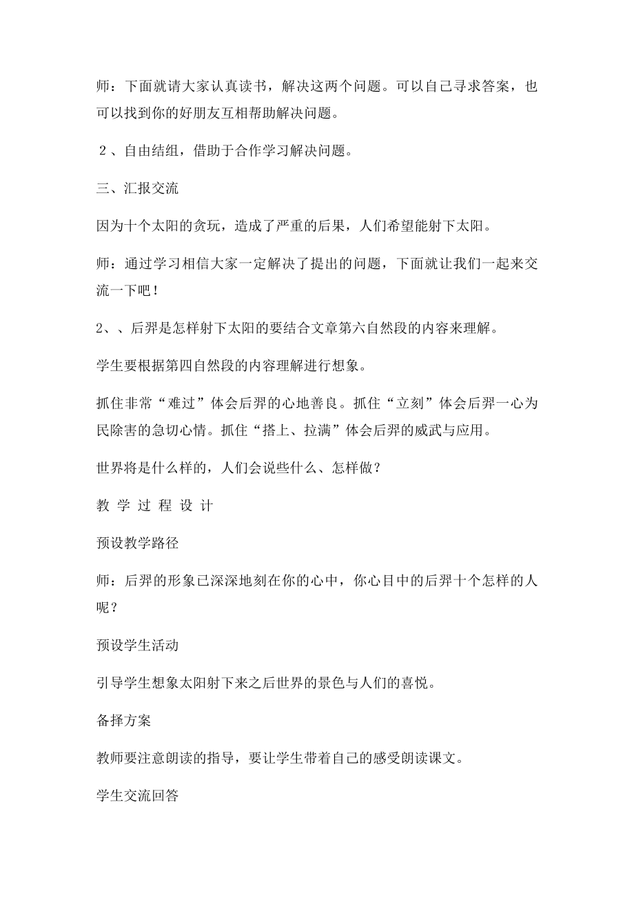 冀教小学三年级语文上册《后羿射日》教案.docx_第3页