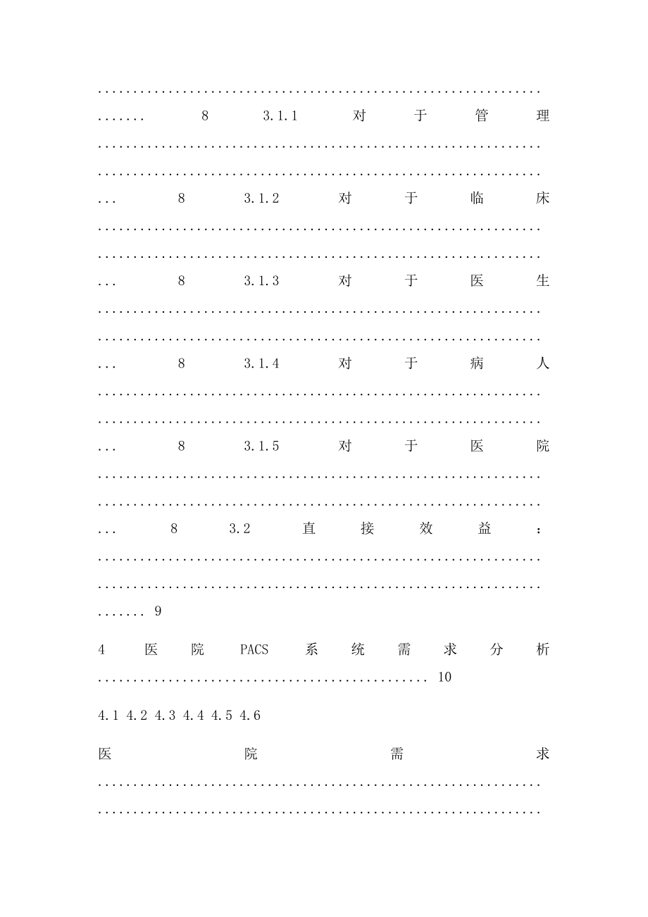 公司医院PACS技术方案.docx_第2页