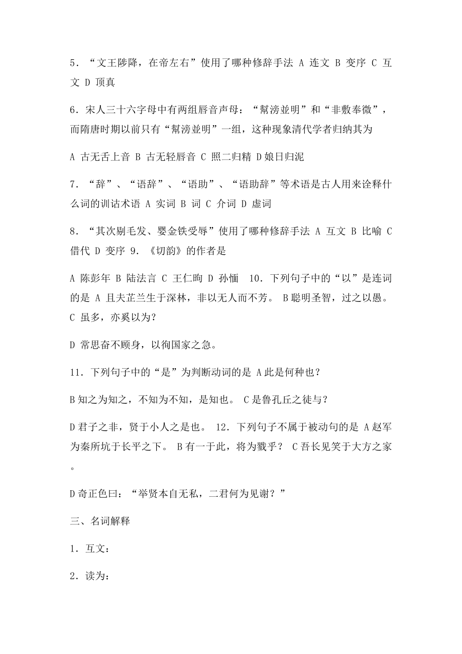 古代汉语题库.docx_第2页