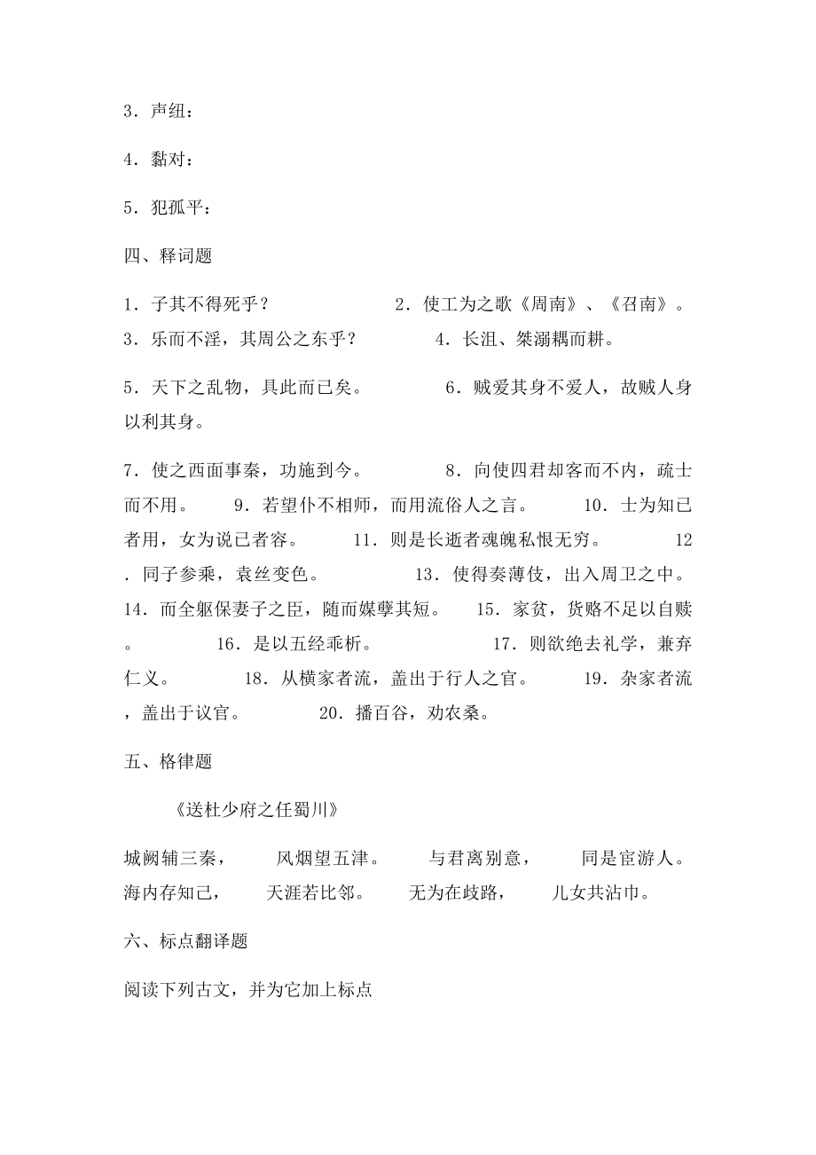 古代汉语题库.docx_第3页
