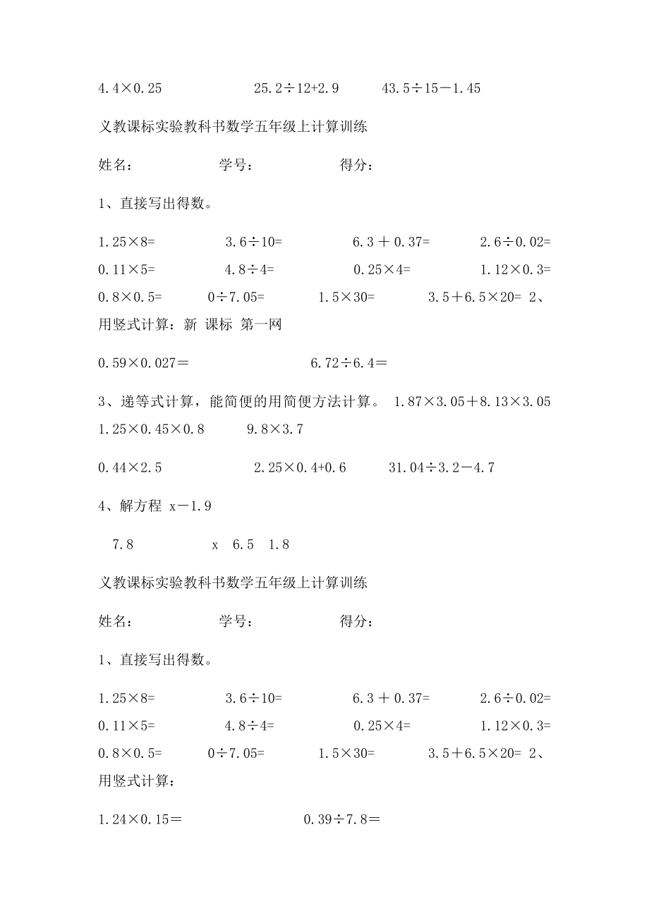 人教小学五年级数学上册计算题训练.docx_第2页