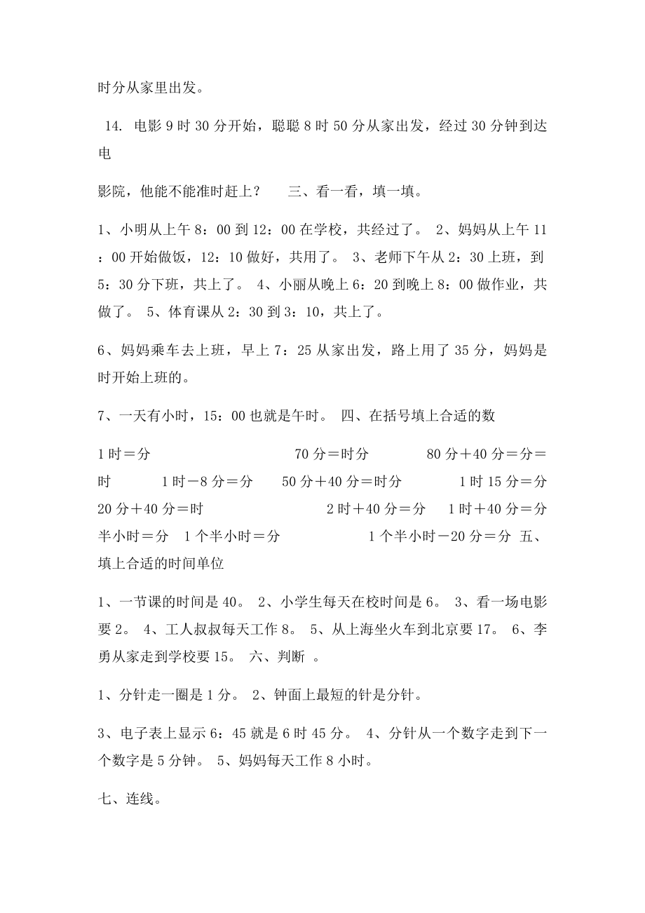 二年级认识时间练习题.docx_第2页