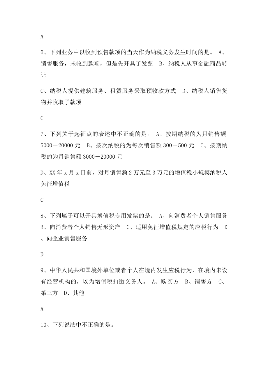 会计继续教育考试答案.docx_第2页