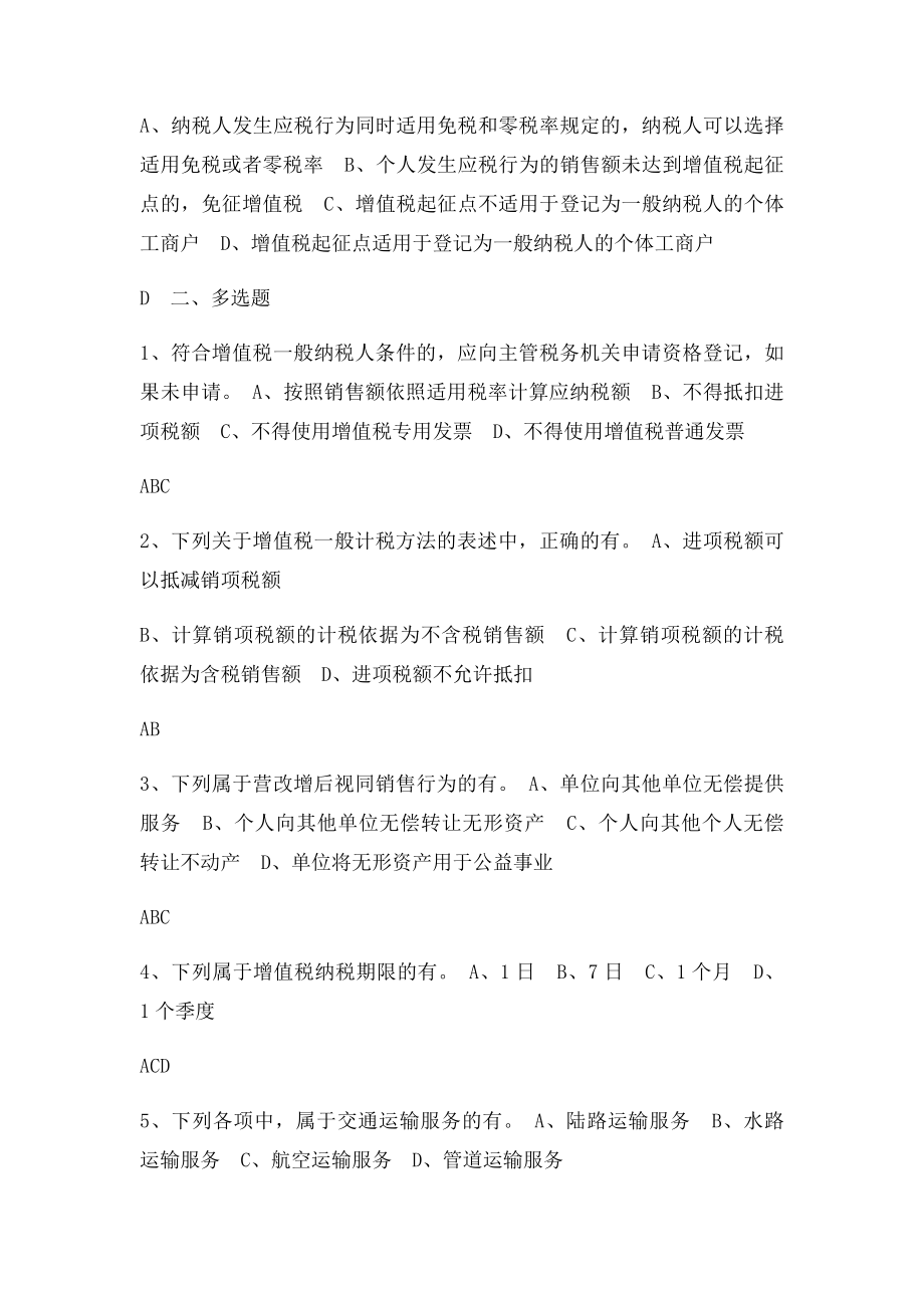 会计继续教育考试答案.docx_第3页