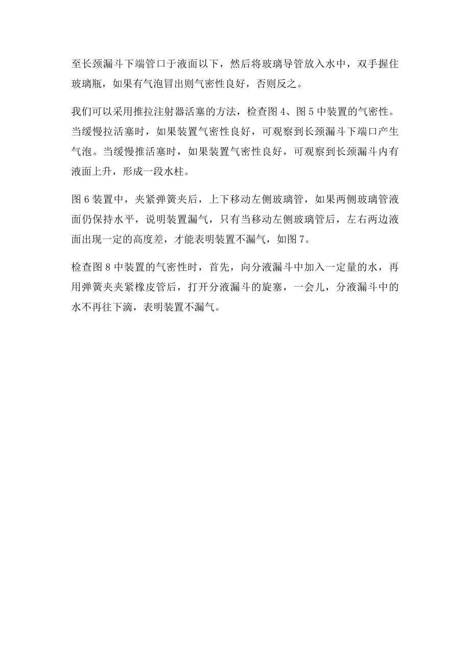 初中化学几种装置气密性的检查.docx_第2页