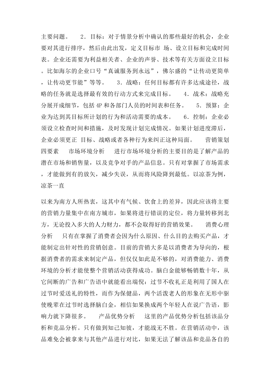 公司盈利模式.docx_第2页