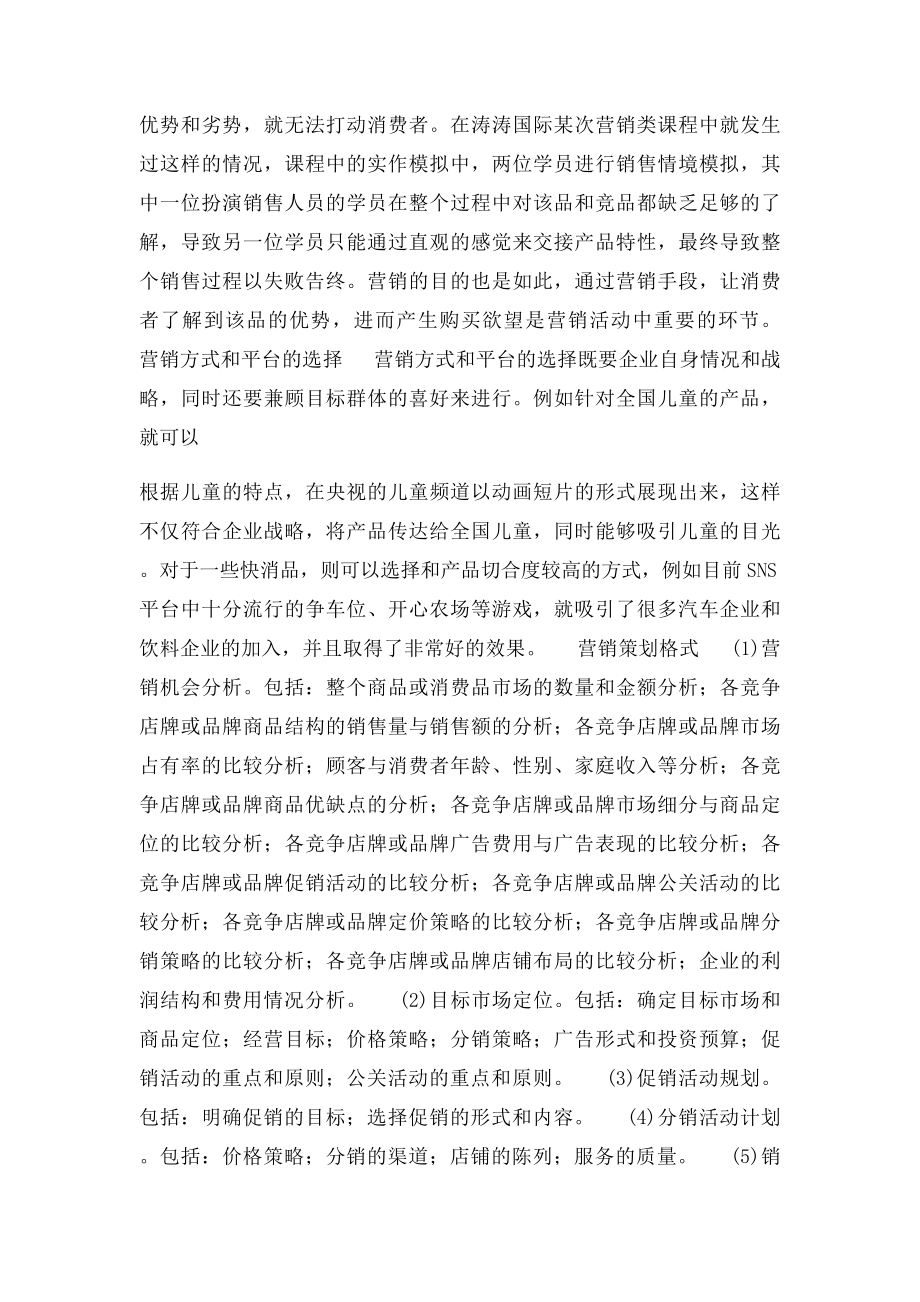 公司盈利模式.docx_第3页