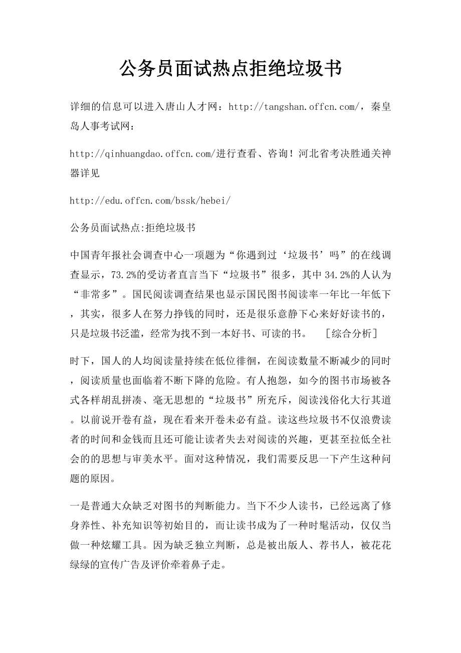 公务员面试热点拒绝垃圾书.docx_第1页