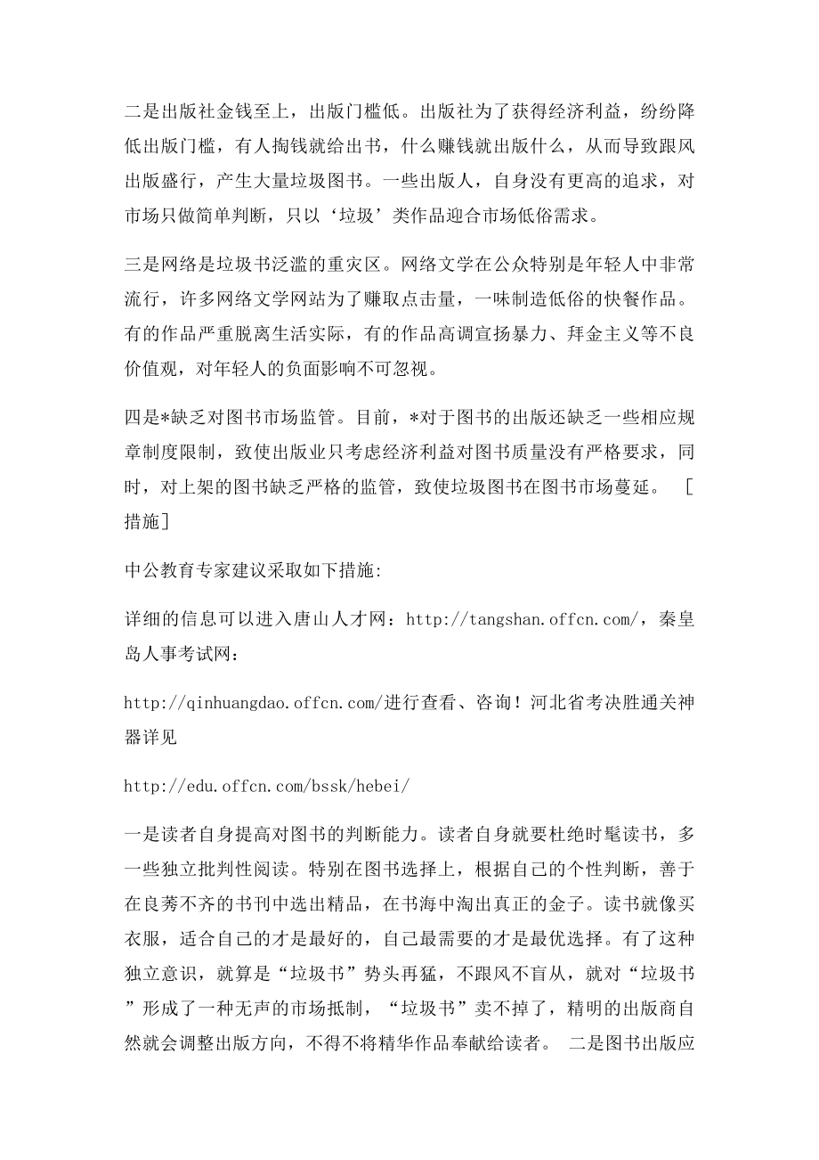 公务员面试热点拒绝垃圾书.docx_第2页