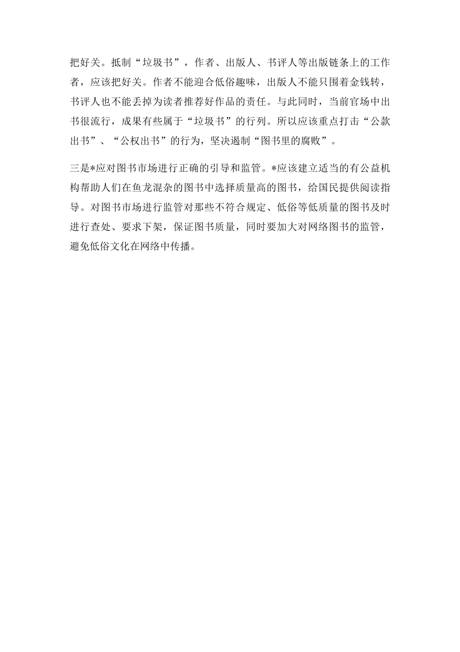 公务员面试热点拒绝垃圾书.docx_第3页