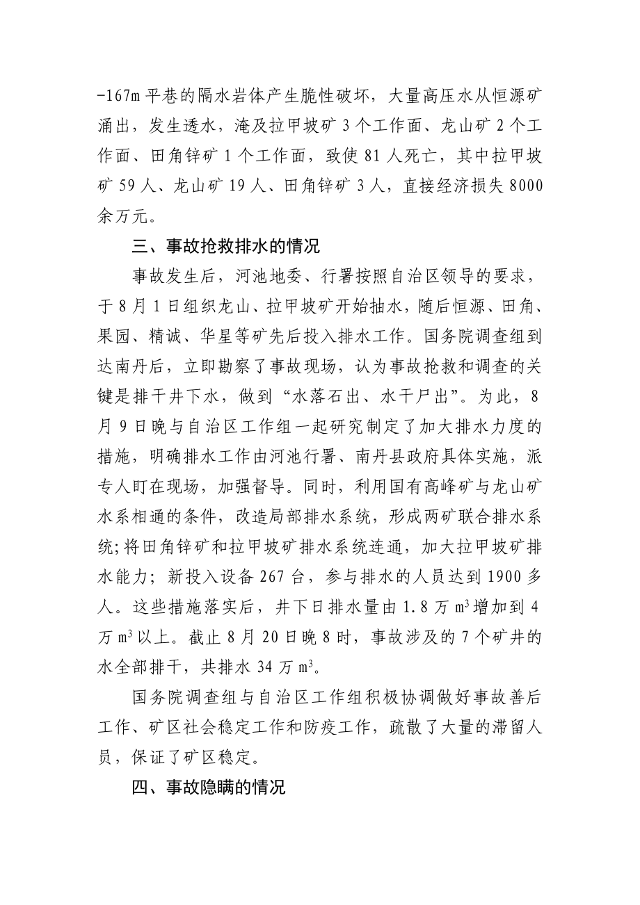 【精品】广西南丹717特大透水事故调查报告(20040312)17.doc_第3页