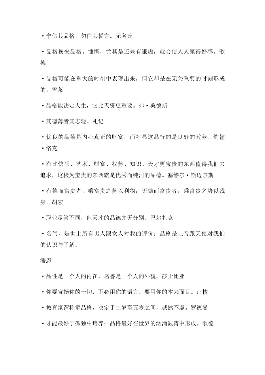 关于品格的名人名言.docx_第2页