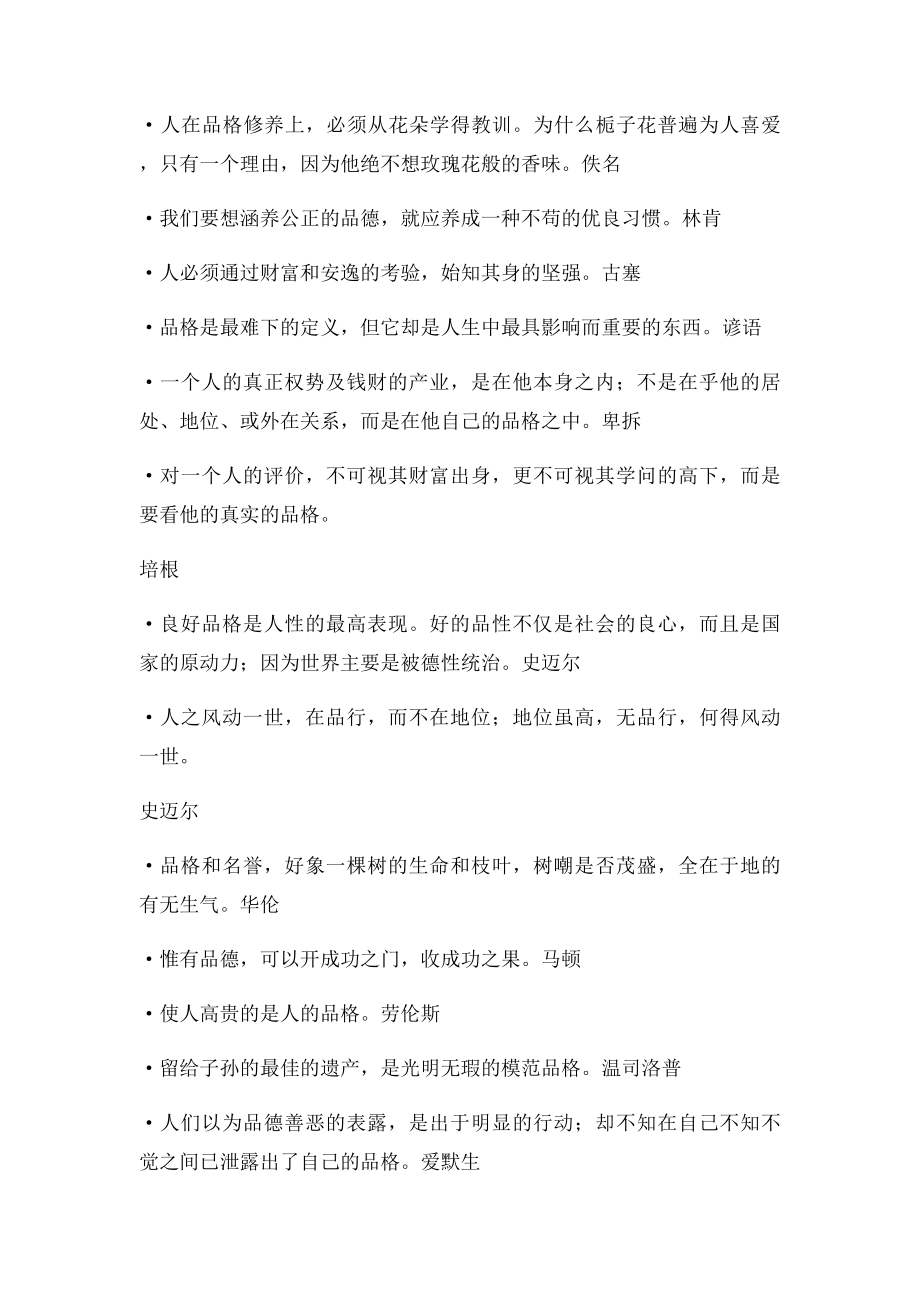 关于品格的名人名言.docx_第3页