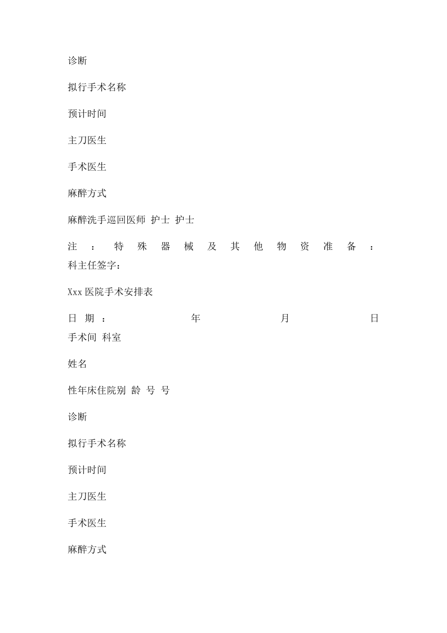 医院手术安排表.docx_第2页